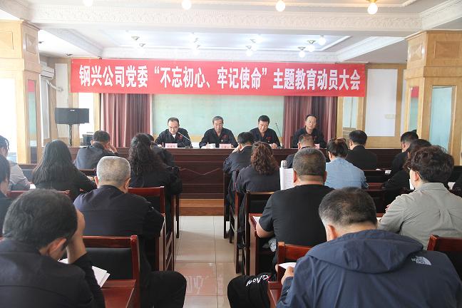 集團公司黨委召開“不忘初心、牢記使命”主題教育動員大會1.jpg